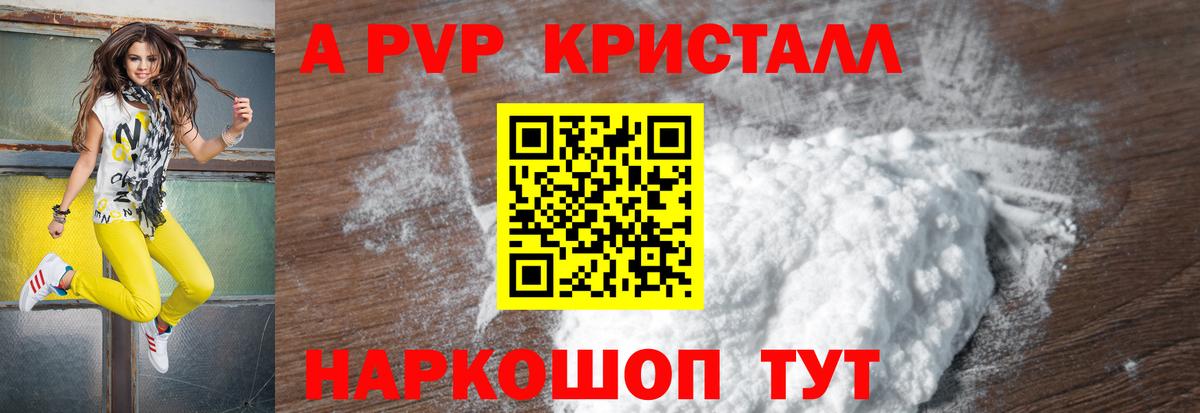 Alpha-PVP  Альфа ПВП мука  A PVP кристаллы  Чапаевск  Вход с VPN  купить наркоту  Alpha-PVP крисы CK 