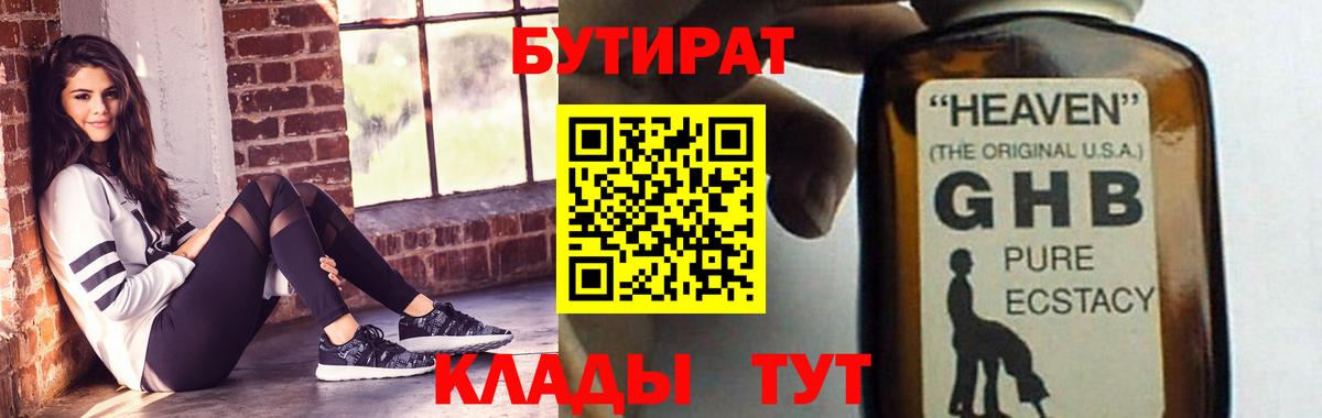 Бутират бутик Чапаевск