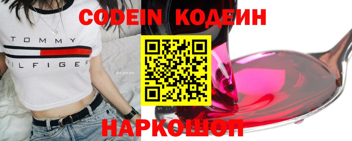 Чапаевск  Кодеин Purple Drank  Вход с VPN 