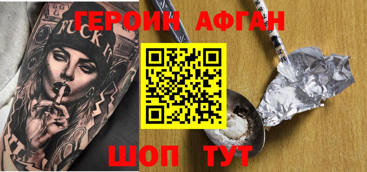 ГЕРОИН Афган Чапаевск