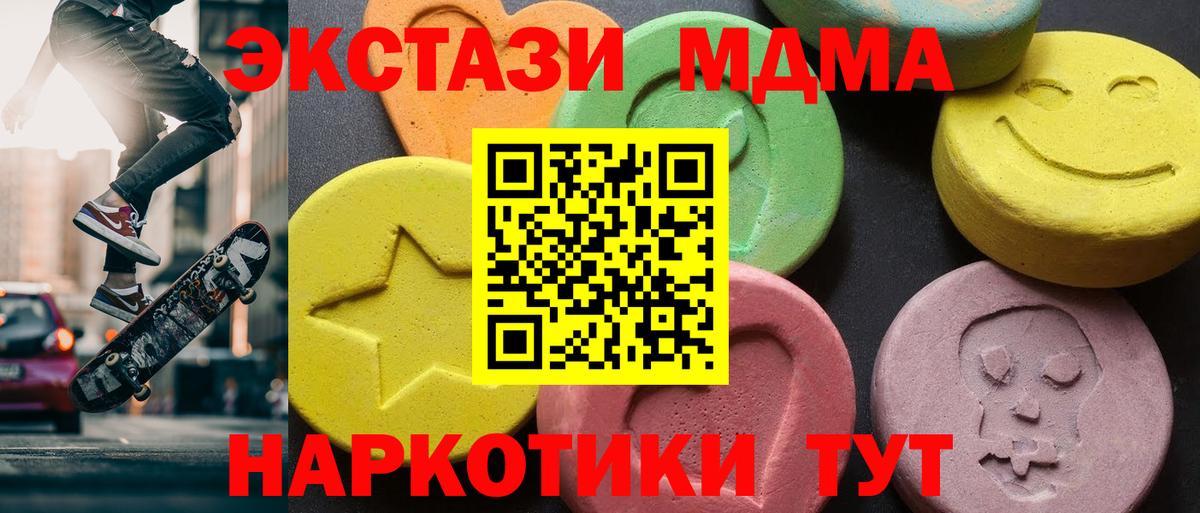 МДМА молли  MDMA  MDMA кристаллы  Чапаевск  Вход с VPN 